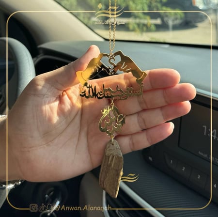 تعليقة سيارة قلب بيدين بالاسم و الحرف مع كسره العود