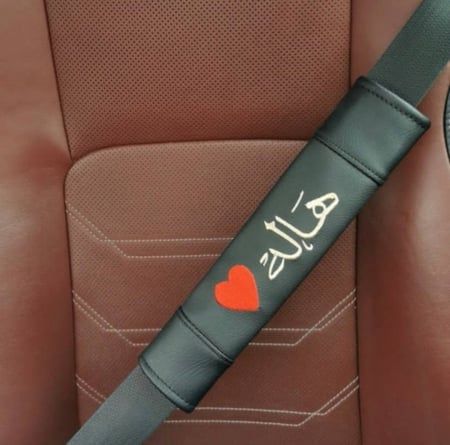 مسكة حزام الامان