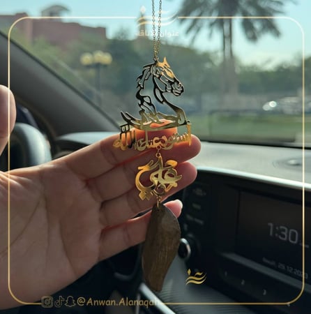 تعليقة حصان و كسرة عود