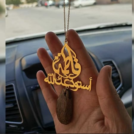 تعليقة استودعتك الله بالاسم مع كسرة عود