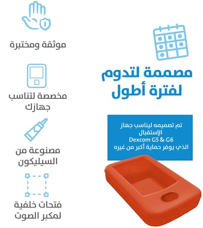 كفر حماية لجهاز قارئ ديكسكوم G6