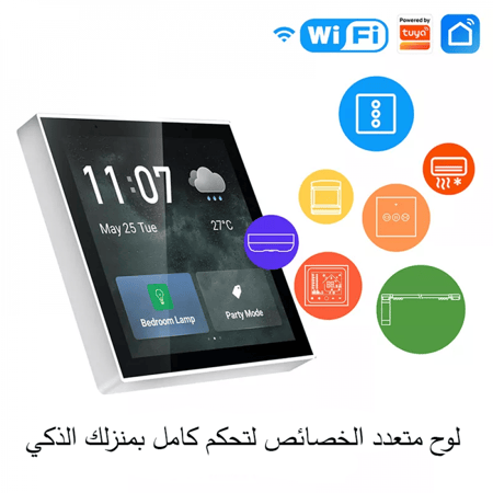 شاشة التحكم الذكية صغير