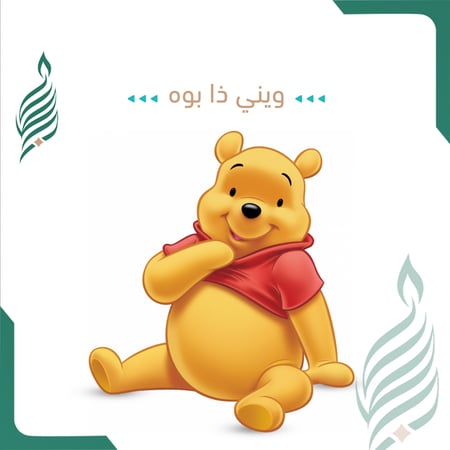 الدبدوب بوع