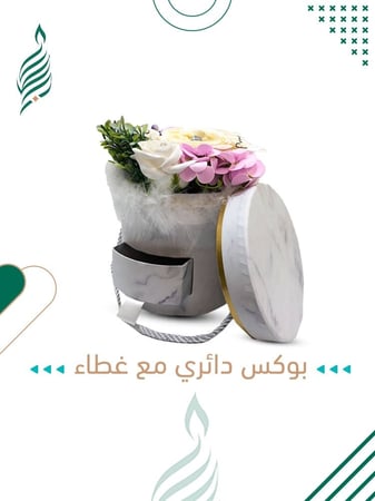 بوكس دائري مع غطاء