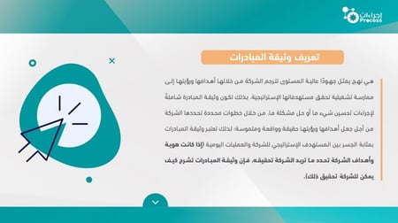 وثيقة المبادرات