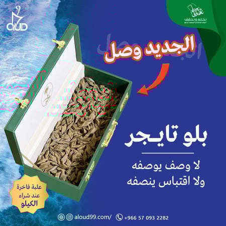 عود بلو تايقر الفتنامي