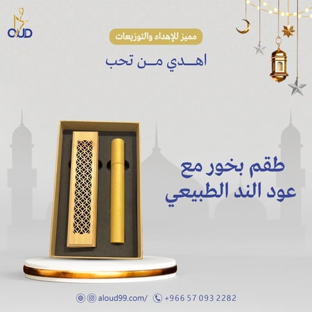 طقم مبخرة ( علبة أعواد + مبخرة + 10 أعواد ند طبيعي )