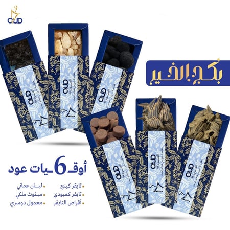 بكج الخير  ( 3+3) \\\\= 6 أوقيات vip