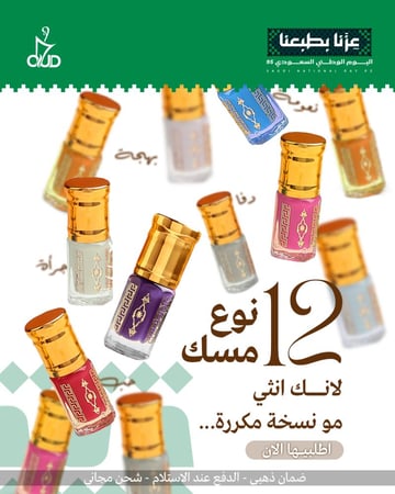 12 نوع من المسك الفاخر ( بكج أناقة أنثى)