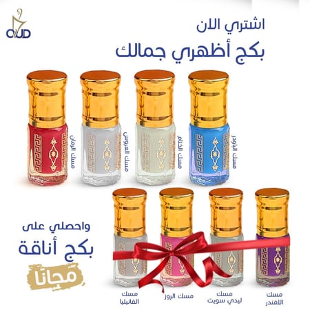 مسك العروس ومسك الباودر ومسك الهيل ومسك الرمان ومسك الختام