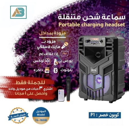 سماعة متنقل 6 انش بمايك بسلك بشحن U-B-M-G-R