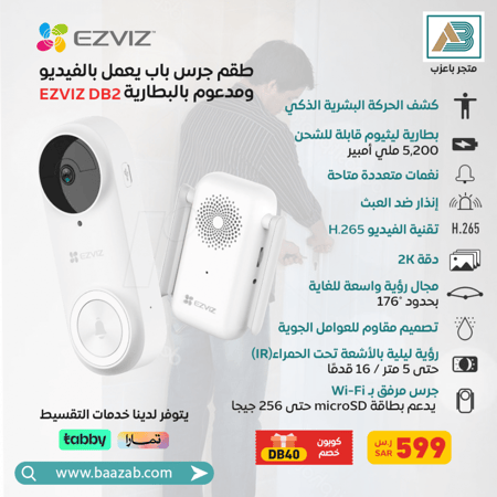 طقم جرس باب 2K   DB2