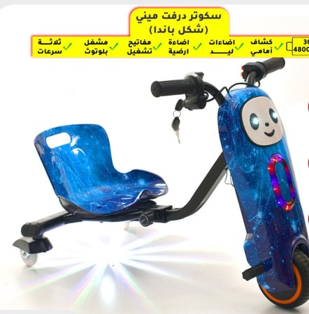 سكوتر كهربائي درفت 36 فولت