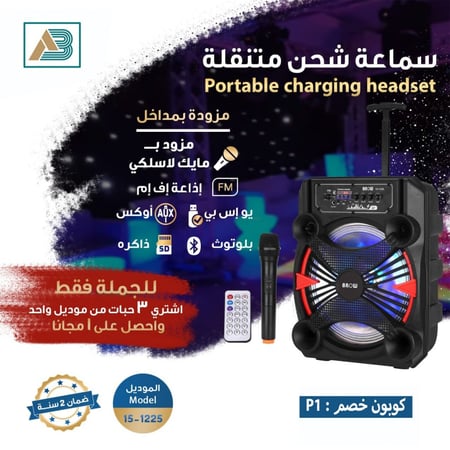 سماعة متنقل 12 انش مع مايك لاسلكي بشحن U-B-M-G-R