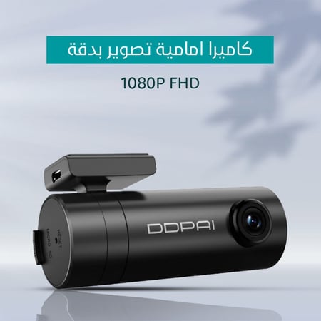 ميني داش كام DDPAI - العرض الإقتصادي