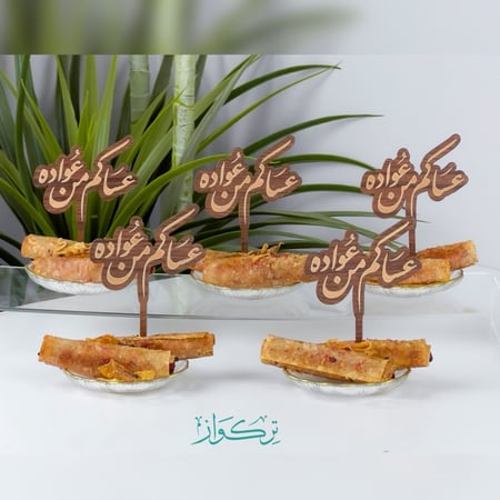 5 قطع تغريسات عساكم من عواده | خشبي