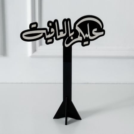 عبارة عليكم بالعافية أسود
