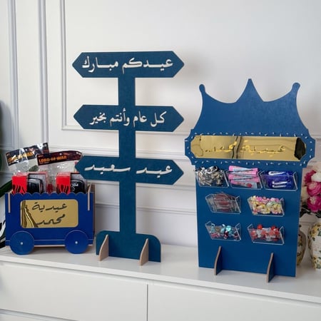 مجموعة استقبال العيد- بالأسم