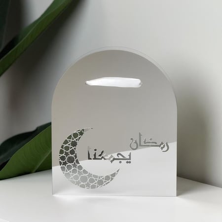 هدية رمضان الفاخرة - بالأسم