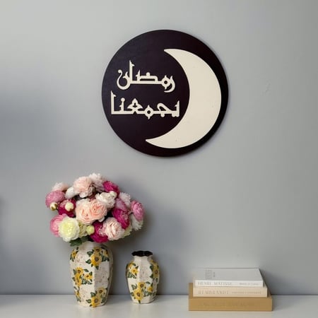 ديكور الهلال - جداري