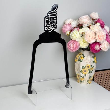 صينية العيد