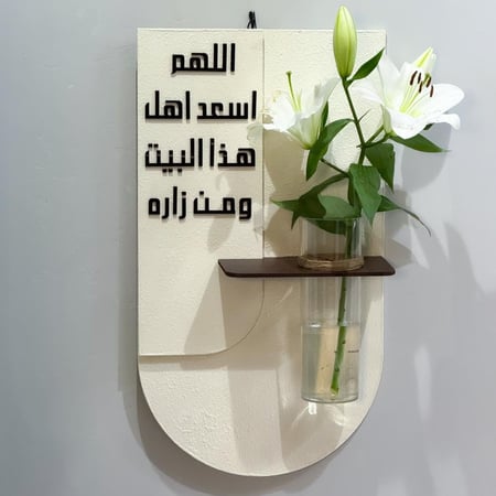 ديكور جداري وفازة + عبارة مميزة