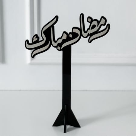 عبارة رمضان مبارك  أسود