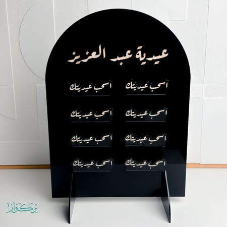 اسحب عيديتك