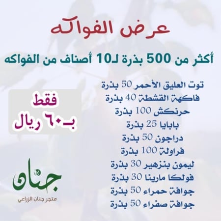 عرض بذور الفواكه