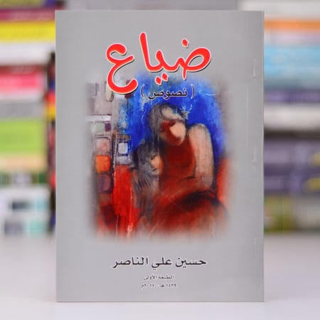 ضياع : نصوص