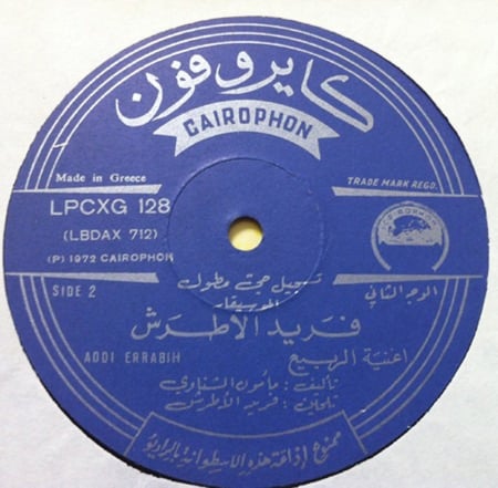 فريد الأطرش - أدي الربيع