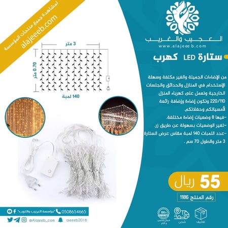 ستارة ليد 140 لمبة 3X 0.7