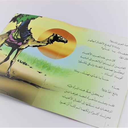 قصة المرضع واليتيم