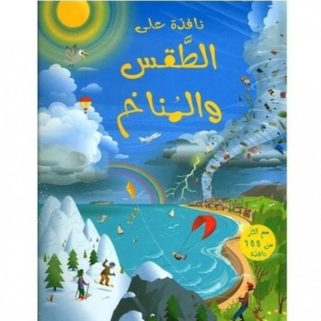 كتاب نافذة على الطقس والمناخ