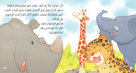 الحيوانات البرية والـمفترسة..المكتشف فهمان