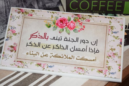 لوحة خشبية إن دور الجنة