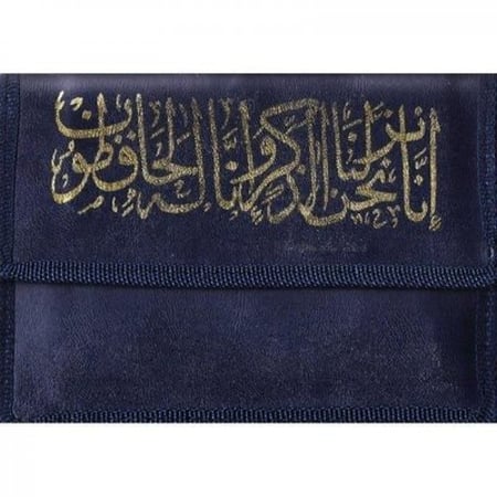 مصحف مجزأ ربع