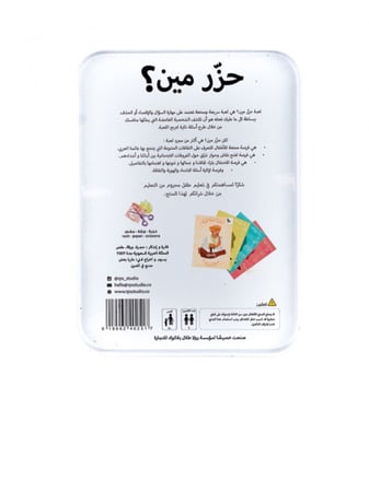 لعبة حزر مين