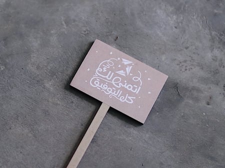 غرسة خشبيه بعبارة لمختلف مناسباتكم من فلوريست للتوصيل والشحن السريع