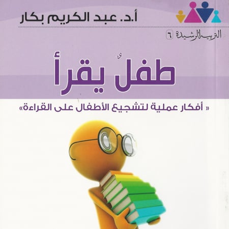 كتاب | طفل يقرأ