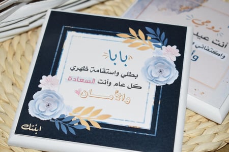 لوحة خشبية بابا