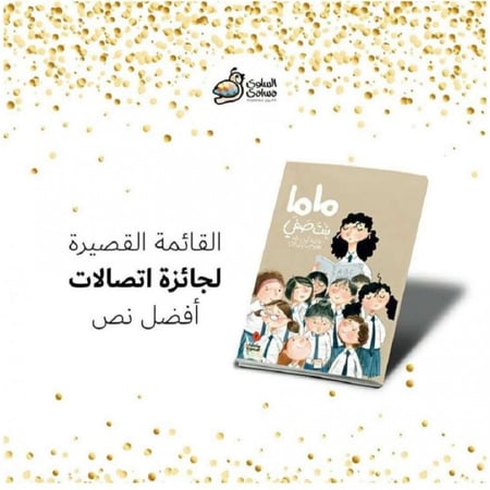 ماما بنت صفي