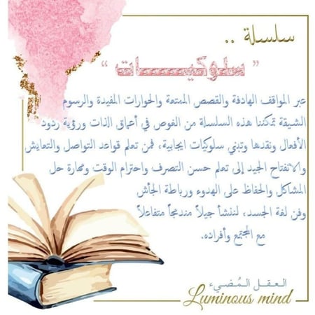 سلوكيات (ميمي تتعلم قواعد التواصل)