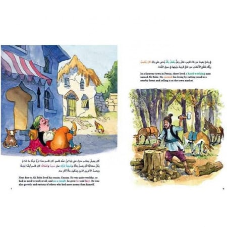 حكايات من ألف ليلة وليلة (علي بابا والأربعون حرامي)