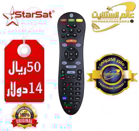 ريموت رسيفر ستارسات الاصلي Original Remote For StarSat Receiver