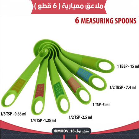 ملاعق معيارية بلاستيك ، 6 قطع ، متوفر بعدة ألوان .