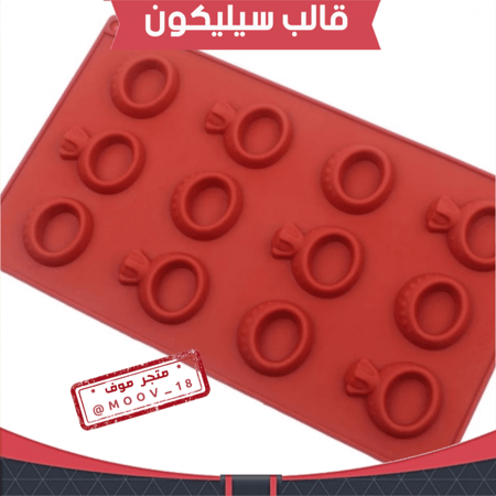 قالب سليكون خواتم ، مقاس الخاتم 5*4سم ، مقاس الدبلة 4سم .