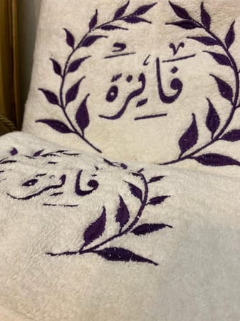 مناشف للحمام مطرزة