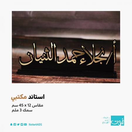 ستاند مكتبي (12x34 cm) سماكة 3mm