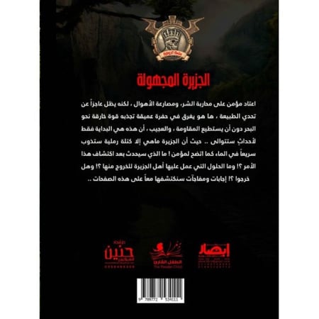 جوهرة الجزيرة المجهولة - 26